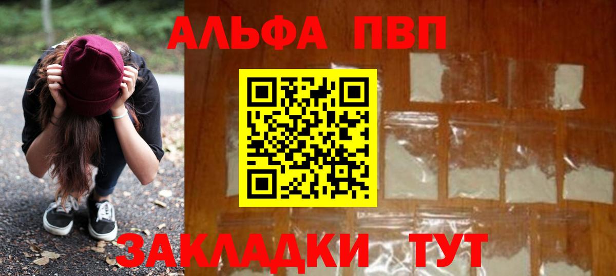 закладки  Alpha PVP VHQ  Сальск  Вход с VPN  А ПВП Crystall 