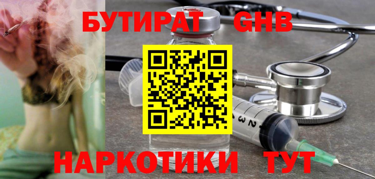Бутират  Вход с VPN  Сальск  БУТИРАТ 99% 