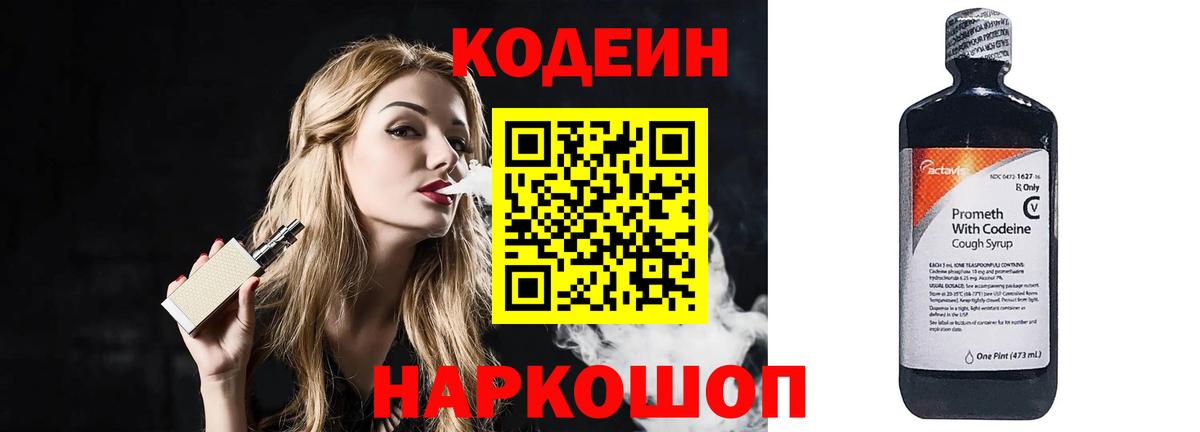 Codein Purple Drank  Codein напиток Lean (лин)  Вход с VPN  Сальск 