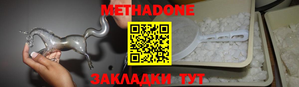 Метадон мёд Сальск