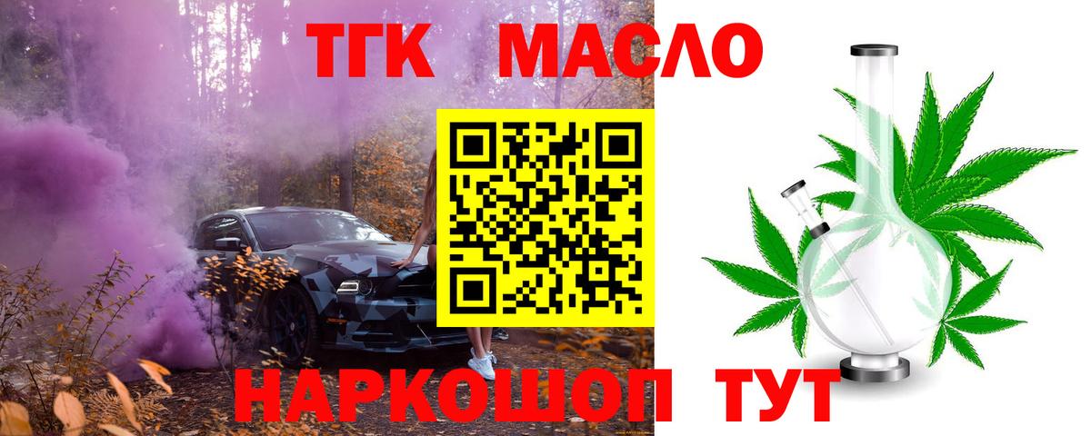 Дистиллят ТГК THC oil Сальск